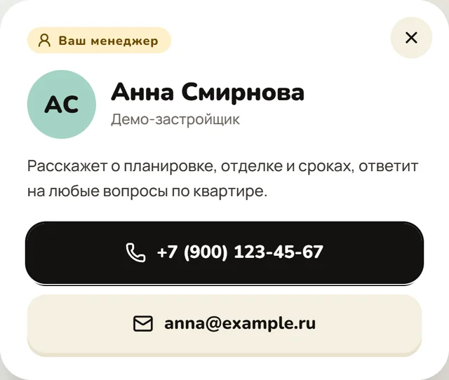Карточка «Ваш менеджер» с кнопками «Позвонить» и «Написать»