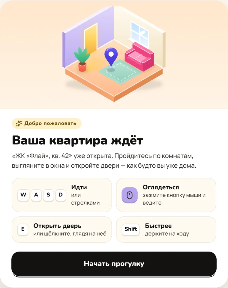 Приветствие покупателя: «Ваша квартира ждёт» и памятка, как ходить и открывать двери